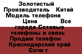 Apple iPhone 6S 64GB (Золотистый) › Производитель ­ Китай › Модель телефона ­ iPhone 6S › Цена ­ 7 000 - Все города Сотовые телефоны и связь » Продам телефон   . Краснодарский край,Сочи г.